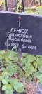 Захоронение ID 1262766