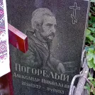 Захоронение ID 1262783