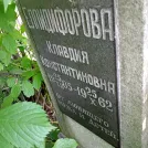 Захоронение ID 1262800