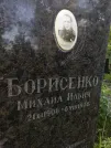 Захоронение ID 1262835