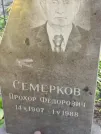 Захоронение ID 1262836