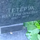 Захоронение ID 1262872