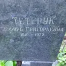 Захоронение ID 1262873