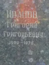 Захоронение ID 1263026