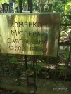 Захоронение ID 1263077
