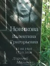 Захоронение ID 1263154