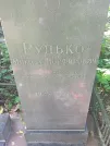 Захоронение ID 1263199