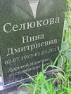 Захоронение ID 1263270