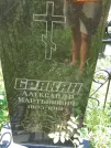 Захоронение ID 1263339
