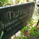 Захоронение ID 1263344