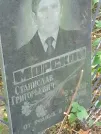 Захоронение ID 1263492
