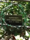 Захоронение ID 1263584
