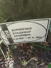 Захоронение ID 1263594