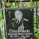 Захоронение ID 1263664