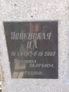 Захоронение ID 1263677