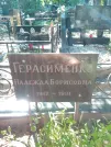 Захоронение ID 1263697