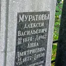 Захоронение ID 1263715