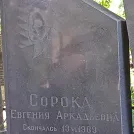 Захоронение ID 1263779