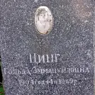 Захоронение ID 1263807