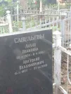Захоронение ID 1263830