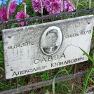 Захоронение ID 1263888