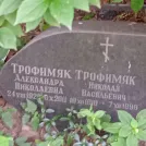 Захоронение ID 1263917