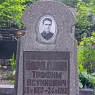 Захоронение ID 1263924