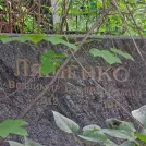 Захоронение ID 1263939