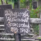 Захоронение ID 1263944