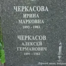 Захоронение ID 1263952