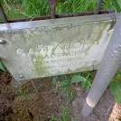 Захоронение ID 1263994