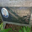 Захоронение ID 1263995