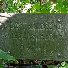 Захоронение ID 1264069