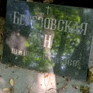 Захоронение ID 1264078