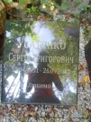 Захоронение ID 1264081