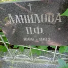Захоронение ID 1264080