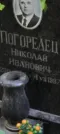 Захоронение ID 1264088