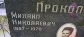 Захоронение ID 1264117
