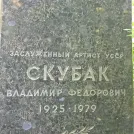 Захоронение ID 1264116