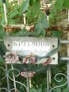 Захоронение ID 1264159