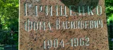 Захоронение ID 1264168