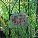 Захоронение ID 1264167