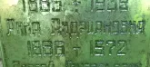 Захоронение ID 1264189