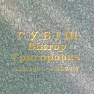 Захоронение ID 1264205