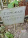 Захоронение ID 1264259