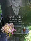 Захоронение ID 1264279