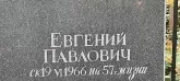 Захоронение ID 1264322