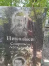 Захоронение ID 1264384