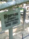 Захоронение ID 1264403