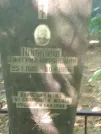 Захоронение ID 1264409